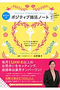 書き込み式 ポジティブ婚活ノート 1年以内に運命の男性を見つける!