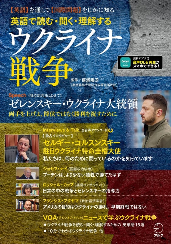 英語で読む・聞く・理解する ウクライナ戦争