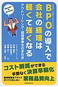 BPOの導入で会社の経理は軽くて強くなる