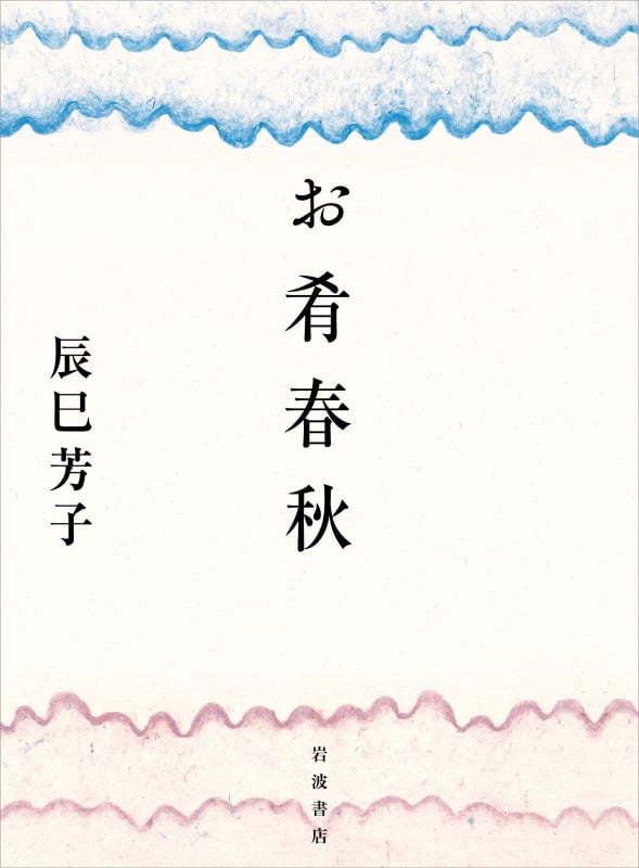 お肴春秋の詳細を見る