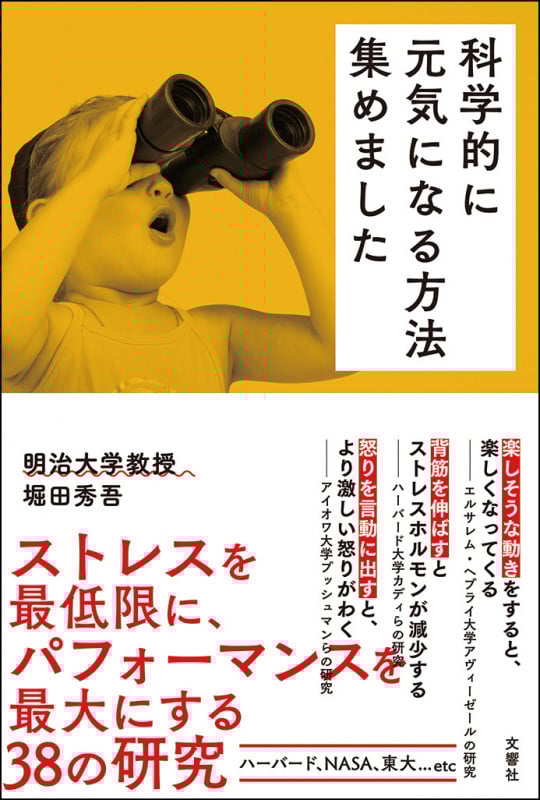 科学的に元気になる方法集めました