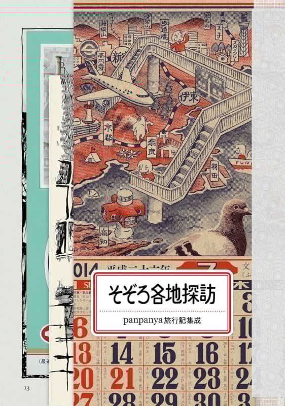 panpanya作品　10冊セット　既刊全巻　panpanya panpanya作品 10冊セット 既刊全巻 panpanya 楽園 - メルカリ