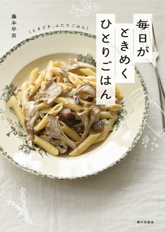 毎日がときめく ひとりごはん(ときどき、ふたりごはん)の詳細を見る