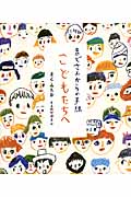 まどさんからの手紙 こどもたちへ