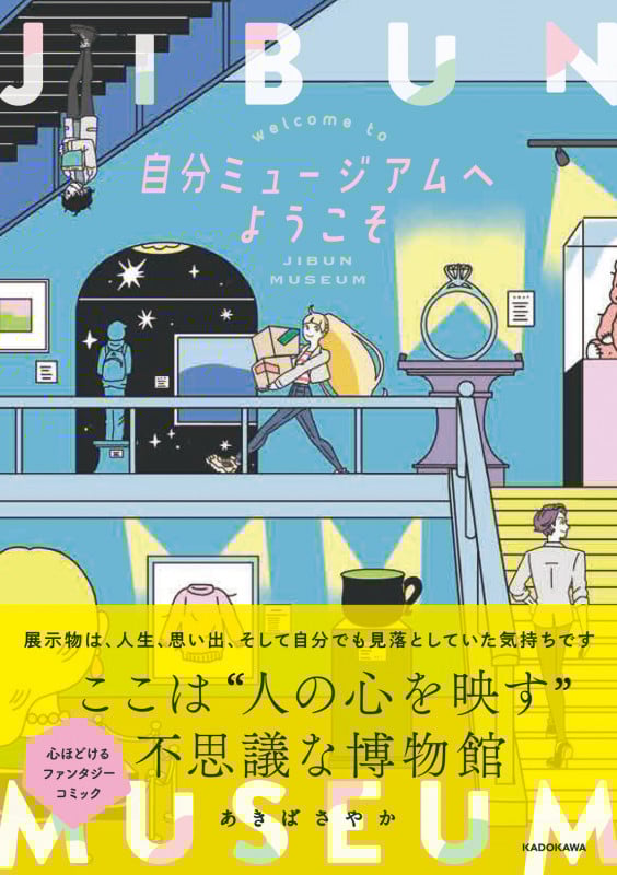 自分ミュージアムへようこそ (1)