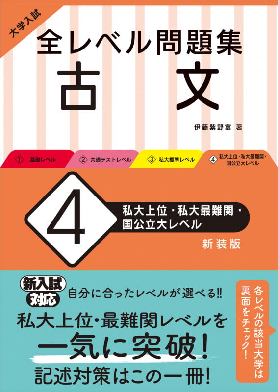 大学入試 全レベル問題集 古文 2センター試験レベル | 伊藤紫野富の