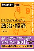 センター力UP! はじめからわかる 政治・経済 (12)