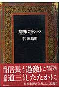 黎明に叛くもの