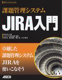 課題管理システム JIRA入門