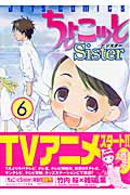 ちょこッとSister (6) (ジェッツC)