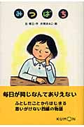 みつばち (くもんの児童文学)