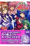 姫さまに夢チュウッ!! (二次元ドリーム文庫 64)
