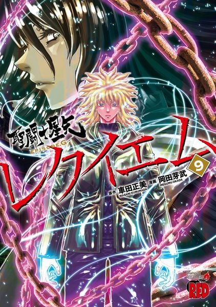 聖闘士星矢EPISODE.G レクイエム 9 (チャンピオンREDコミックス)