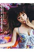 しょこれみかんぬ 中川翔子×蜷川実花写真集 (2)