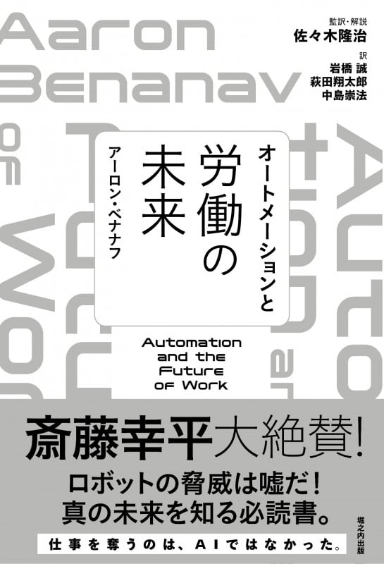 オートメーションと労働の未来 (Zブックス)
