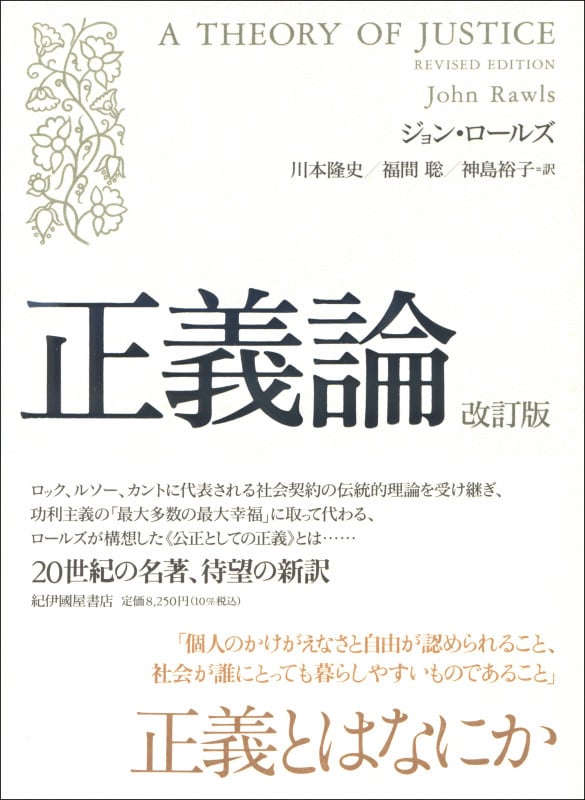 正義論