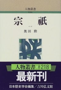 宗祇 (人物叢書 新装版 218)