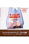 スーパーマーケットマニア アメリカ編