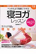 ベッドの上で簡単にできる「寝ヨガ」レッスンの詳細を見る
