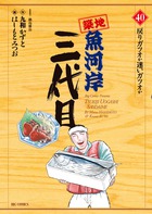 築地魚河岸三代目 (40) (ビッグ コミックス)