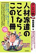 人材派遣のことならこの1冊 (はじめの一歩)の詳細を見る
