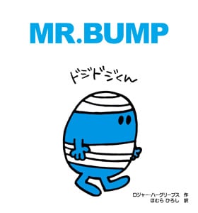 MR.BUMP ドジドジくん