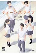ティーンズライフ
