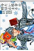 冷たい校舎の時は止まる (1) (KCDX)
