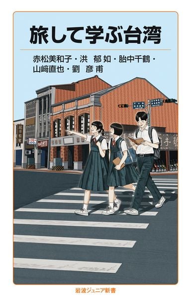 旅して学ぶ台湾 | 劉彦甫のあらすじ・感想 - ブクログ