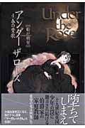 Under the Rose 春の賛歌 (4) (バーズCDX)の詳細を見る