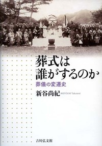 葬式は誰がするのか 葬儀の変遷史の詳細を見る