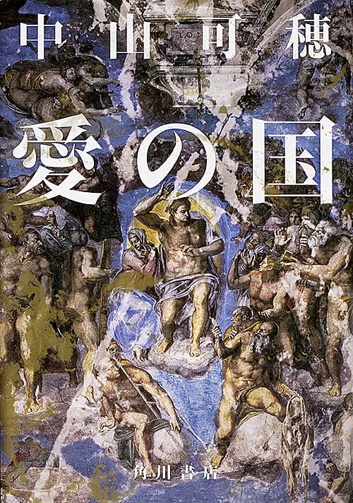 愛の国 王寺ミチルシリーズ3