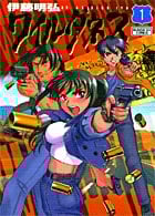 WILDERNESS(ワイルダネス) (1) (サンデーGXコミックス)