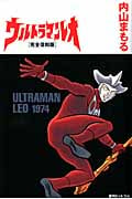 ウルトラマンレオ(完全復刻版)