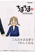 ちまちま (Action Comics)
