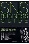 SNSビジネス・ガイド Web 2.0で変わる顧客マーケティ Web2.0で変わる顧客マーケティングのルール