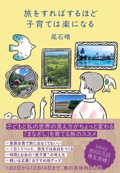 旅をすればするほど子育ては楽になる