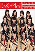 SKE48 Complete Book 2010-2011 | SKE48のあらすじ・感想 - ブクログ