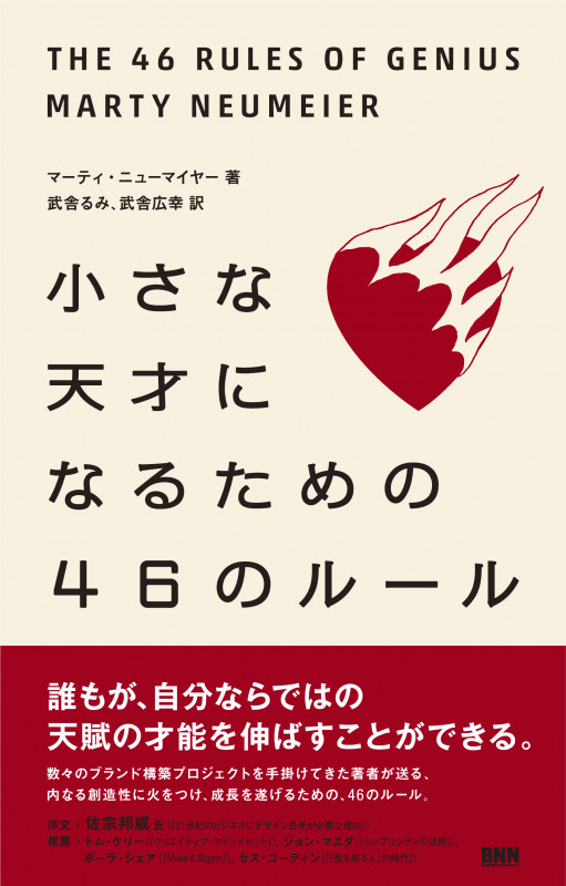 小さな天才になるための46のルールの詳細を見る