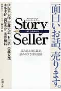 Story Seller (1) (新潮文庫)