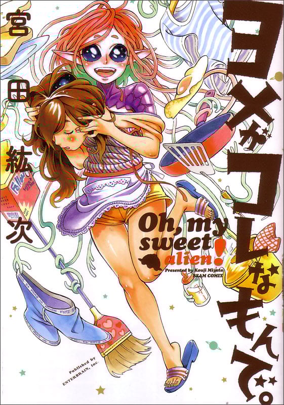 ヨメがコレなもんで。 (ビームC)