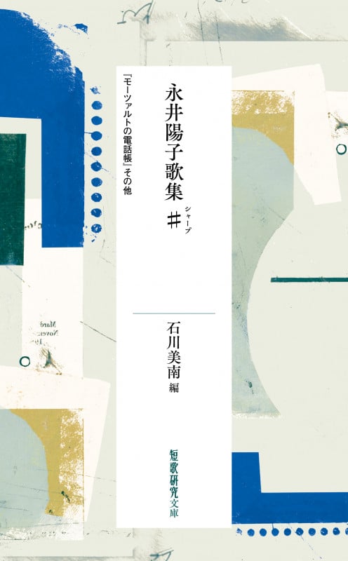 永井陽子 | 永井陽子のあらすじ・感想 - ブクログ