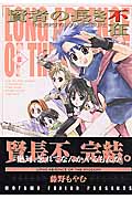 賢者の長き不在 The Firstking Adventure 8 (Blade Comics)