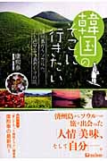 韓国のそこに行きたい 済州島からソウルへ。人と巡り合う島めぐりの旅