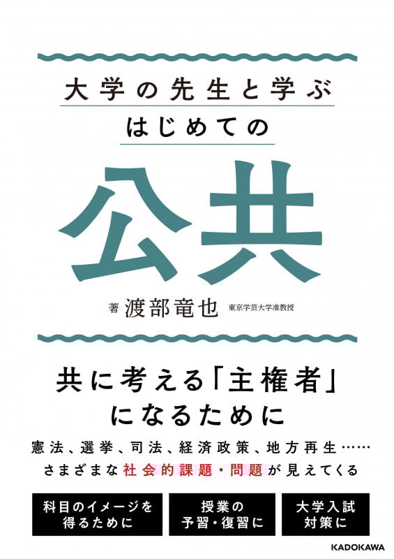 教師のゲートキーピング 主体的な学習者を生む社会科