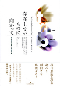 名前に何の意味があるのか 固有名の哲学 | 藤川直也のあらすじ