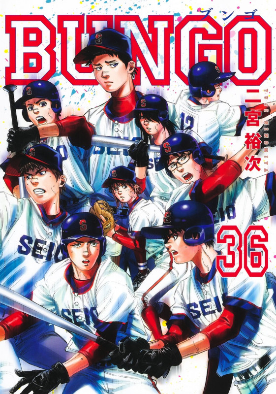 BUNGO―ブンゴ― 36 (ヤングジャンプコミックス)の詳細を見る