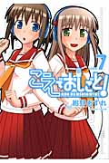 こえでおしごと! 7 (Gum Comics Plus)