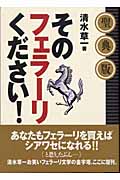 聖典版 そのフェラーリください!