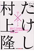 ツーアート (知恵の森文庫)